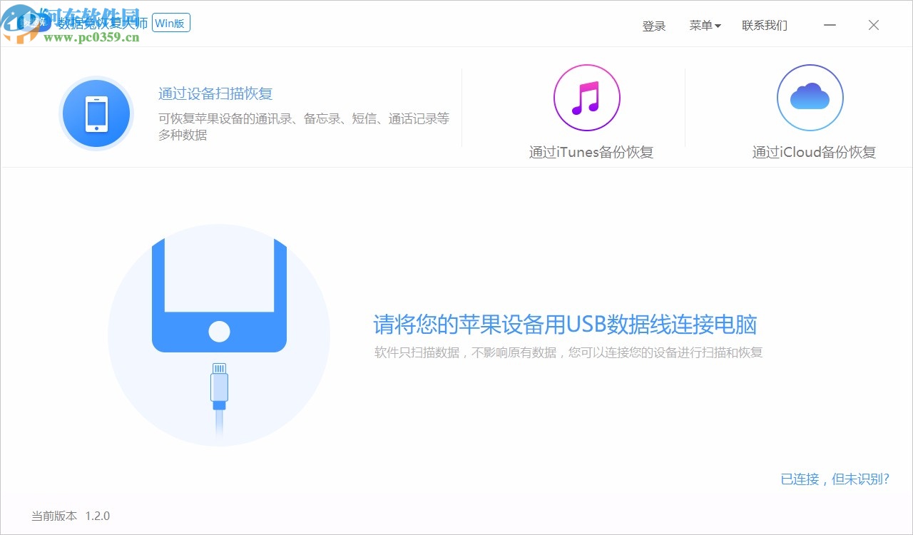 数据兔恢复大师