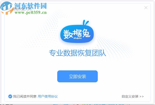 数据兔恢复大师