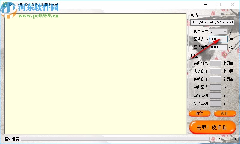 北海小王子图片下载器