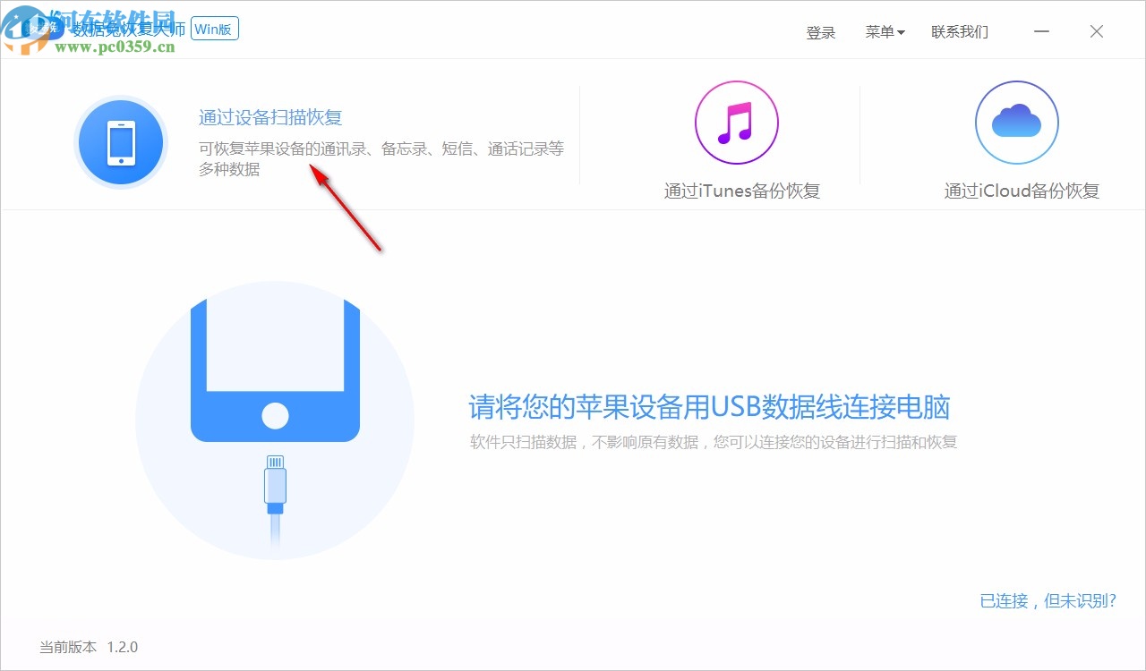 数据兔恢复大师