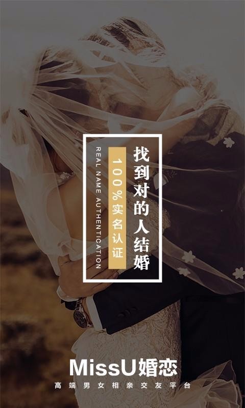 MissU婚恋交友(2)