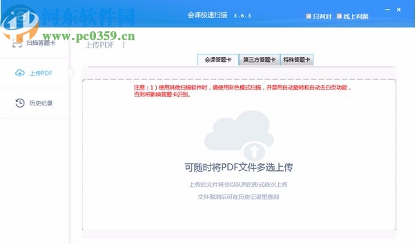 会课极速扫描客户端