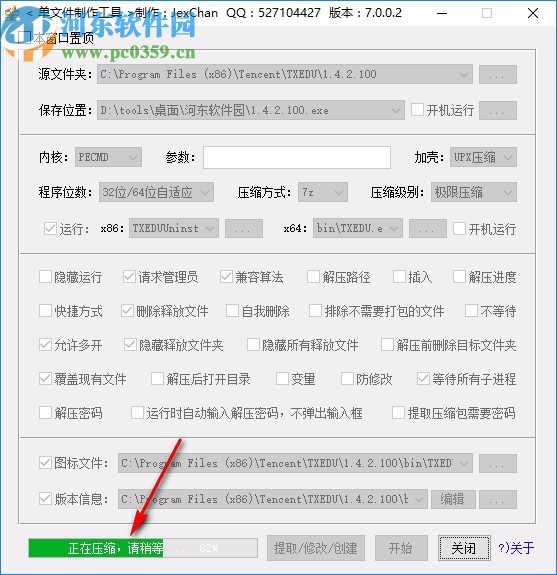 单文件制作工具