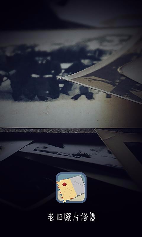 老旧照片修复(2)