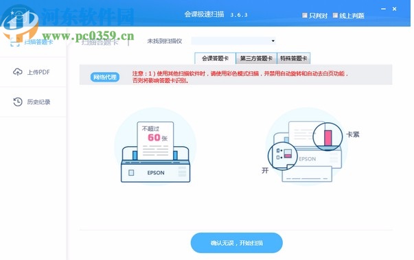 会课极速扫描客户端