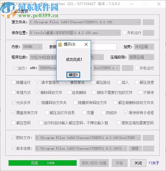 单文件制作工具