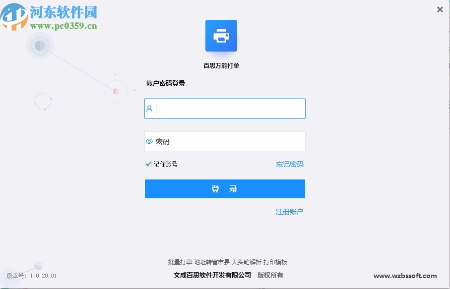 百思万能打单软件