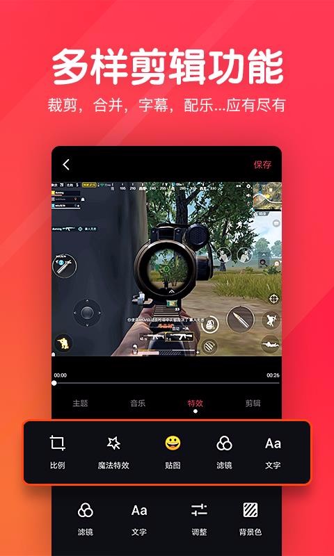 快剪辑短视频编辑(1)