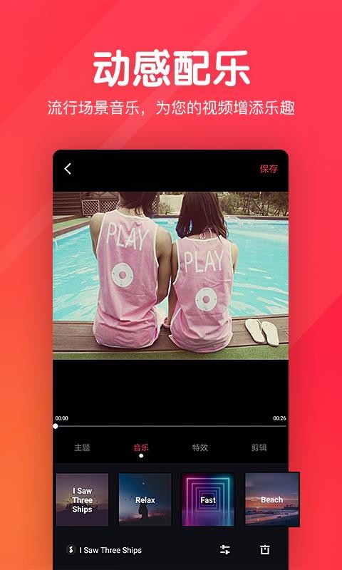 快剪辑短视频编辑(3)