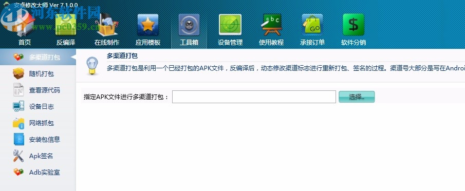 安卓修改大师破解版
