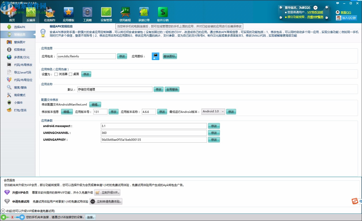 安卓修改大师破解版