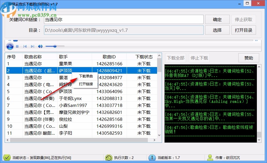 网易云音乐下载器自用版