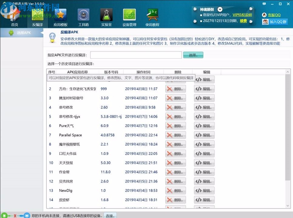 安卓修改大师破解版