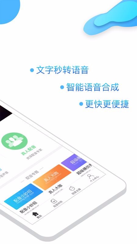 讯飞语音合成助手(2)