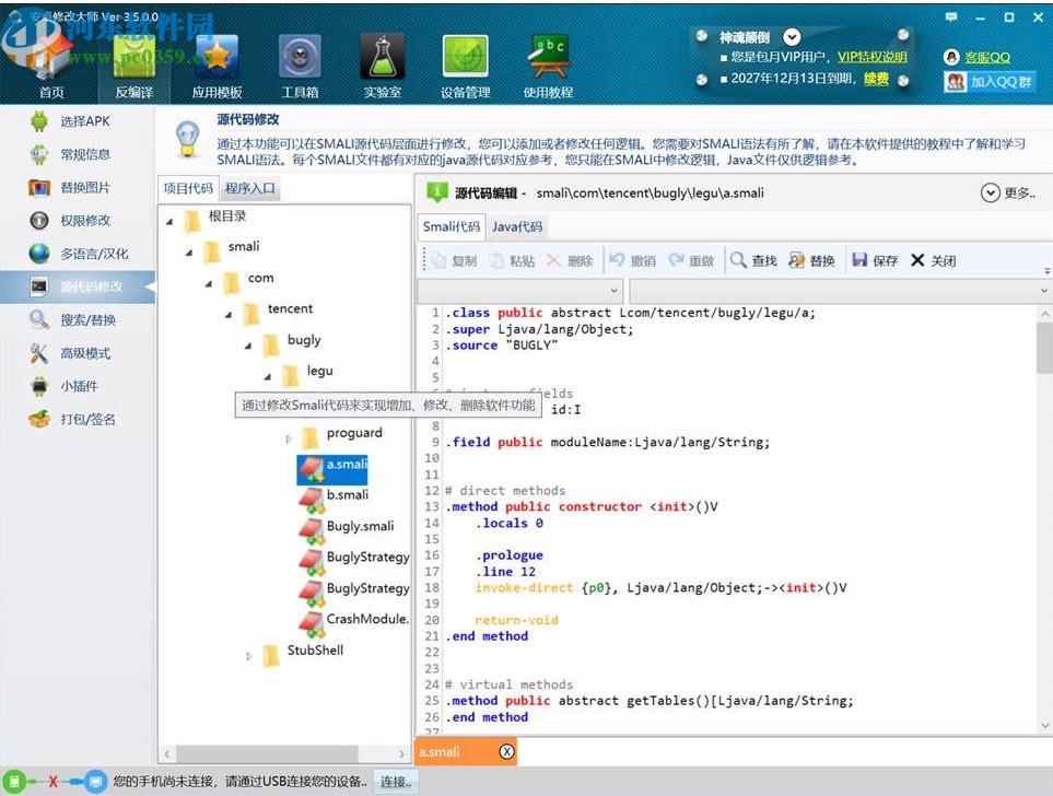 安卓修改大师破解版