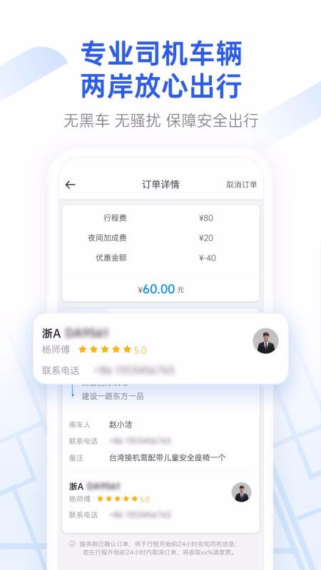 格上吉时专车(4)