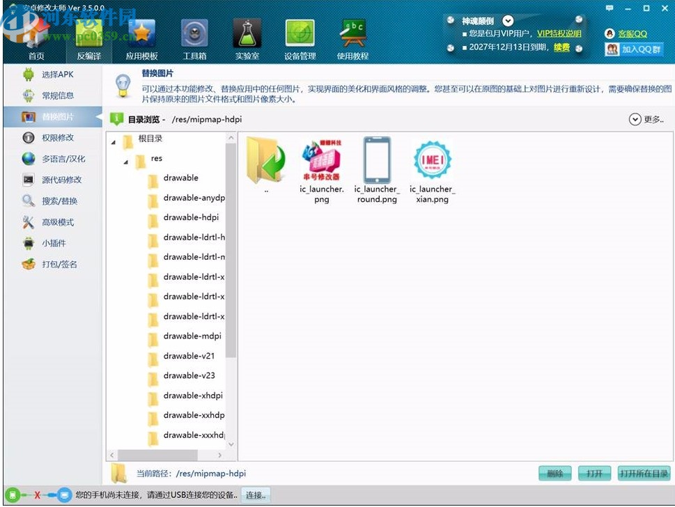 安卓修改大师破解版