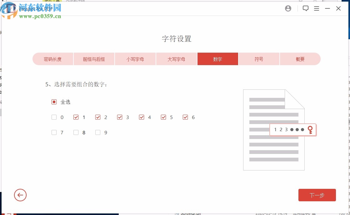 Passper for PDF(PDF密码恢复工具)