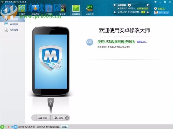 安卓修改大师破解版