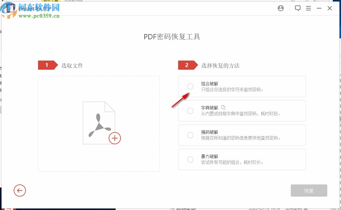 Passper for PDF(PDF密码恢复工具)
