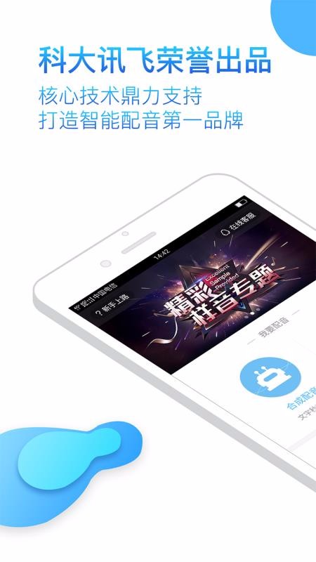 讯飞语音合成助手(1)