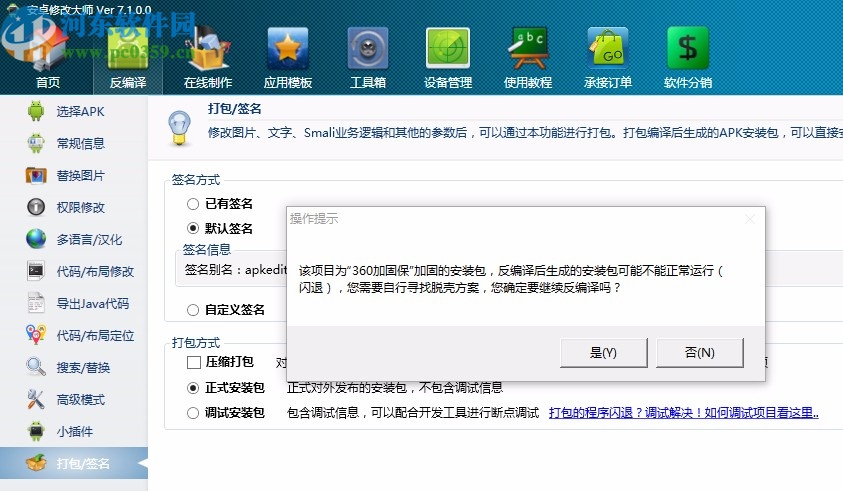 安卓修改大师破解版