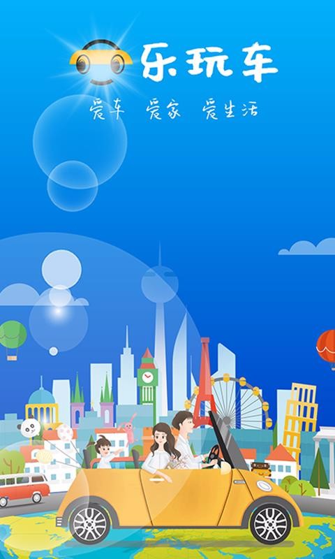 乐玩车(3)