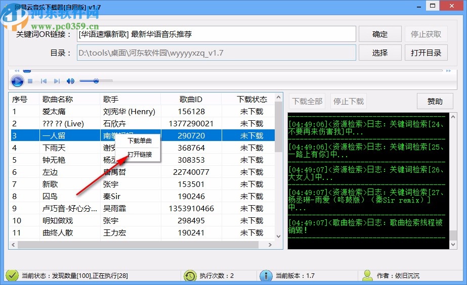 网易云音乐下载器自用版