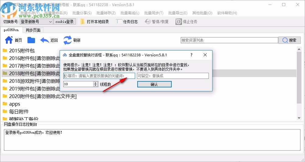 百度网盘批量处理助手