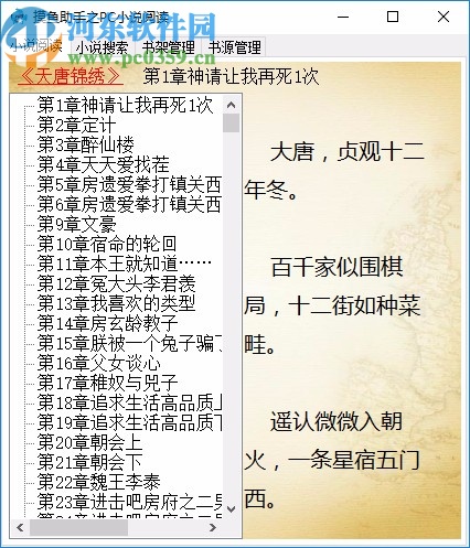 摸鱼助手之PC小说阅读