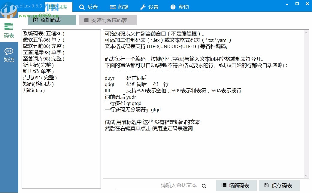 wubiLex(Win10五笔助手)