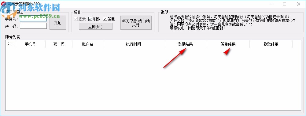 网易云签到播放300+