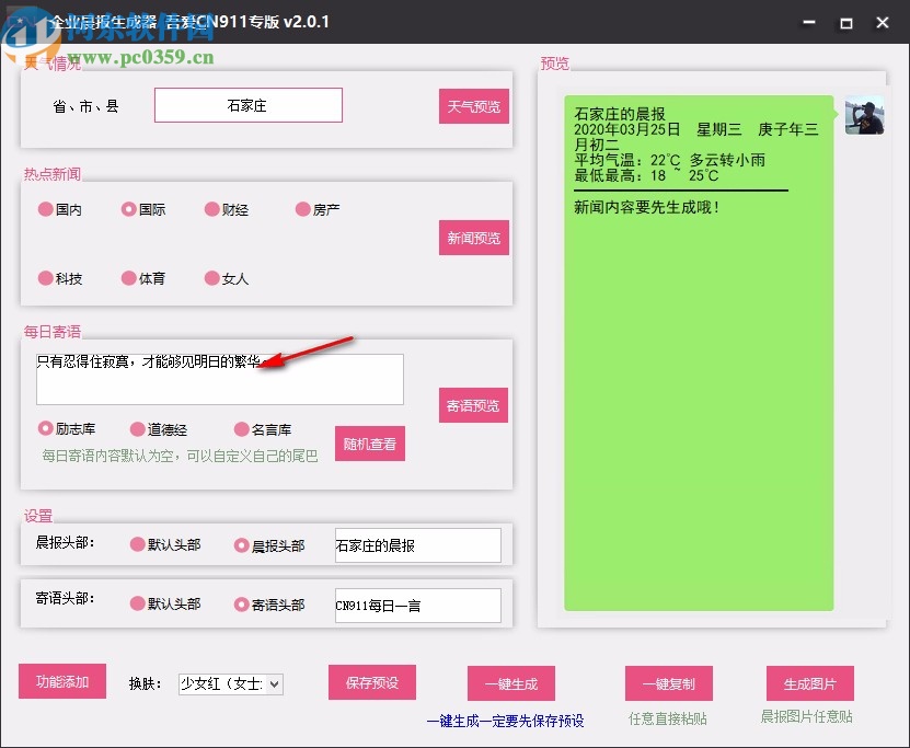 企业晨报生成器