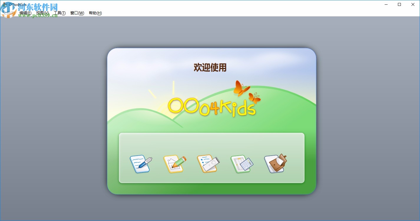 OOo4Kids(儿童文档编辑器)