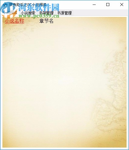 摸鱼助手之PC小说阅读