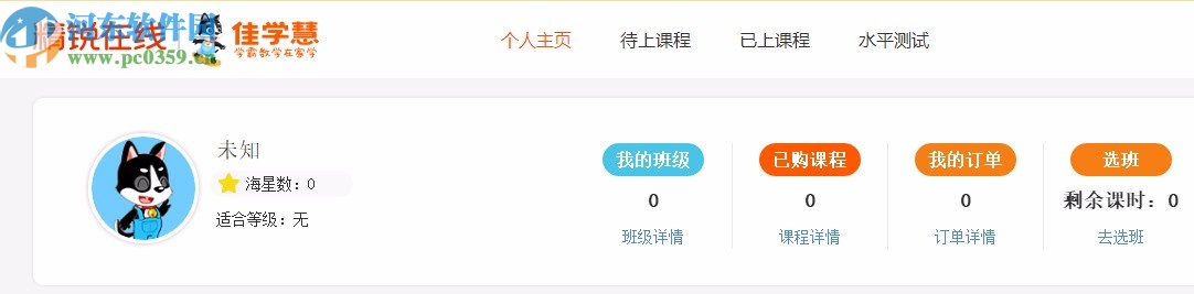 佳学慧电脑客户端