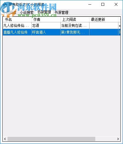 摸鱼助手之PC小说阅读