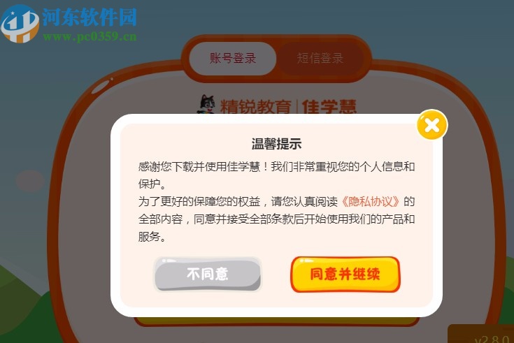 佳学慧电脑客户端