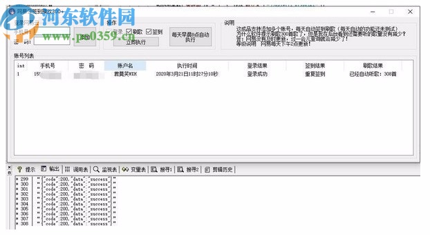 网易云签到播放300+