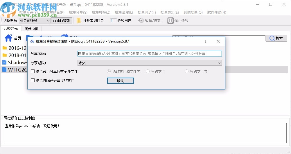 百度网盘批量处理助手