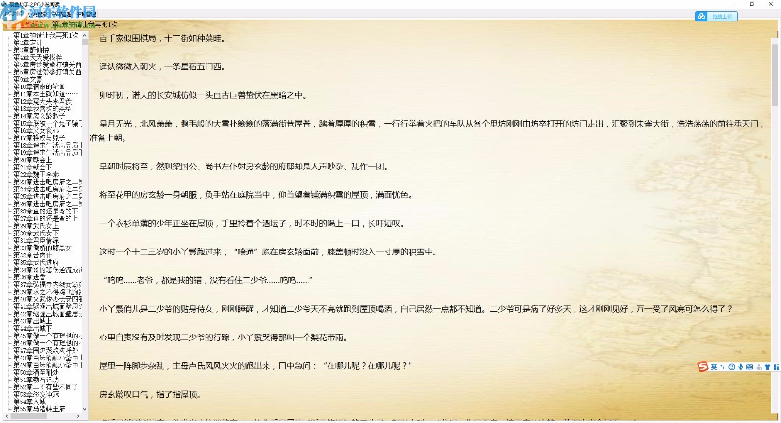 摸鱼助手之PC小说阅读