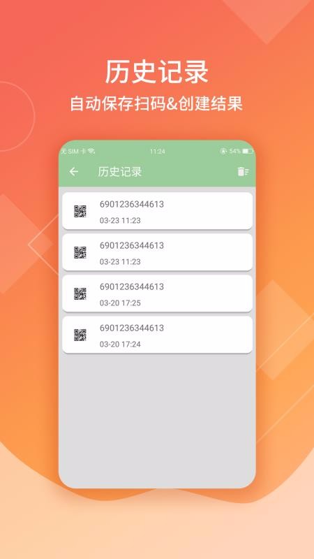 二维码扫码生成器(4)