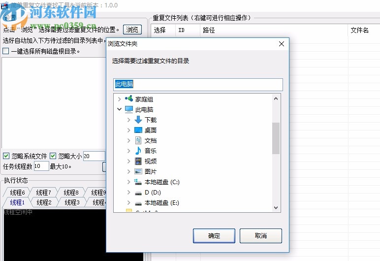简单重复文件查找工具