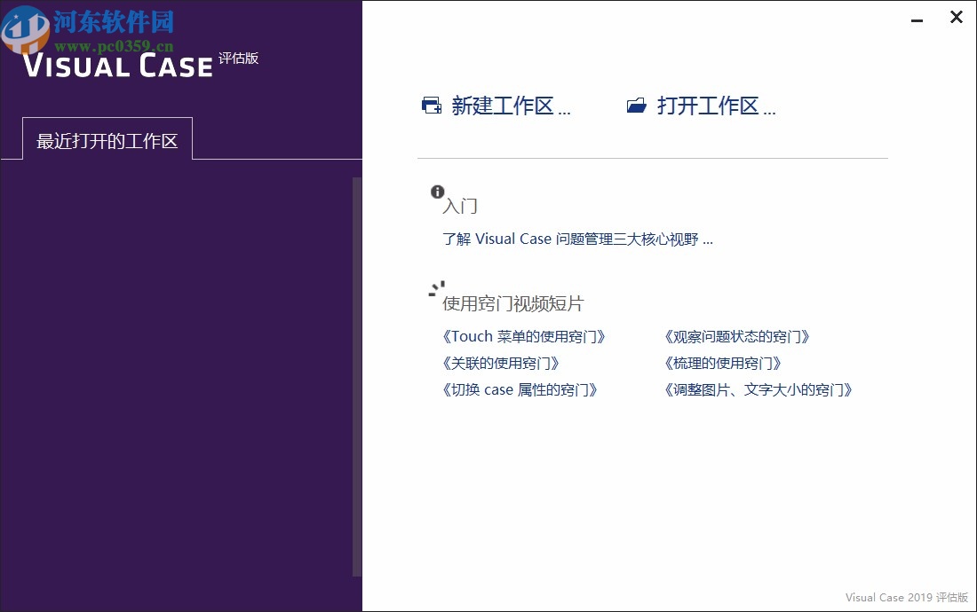 Visual Case(可视化问题管理软件)