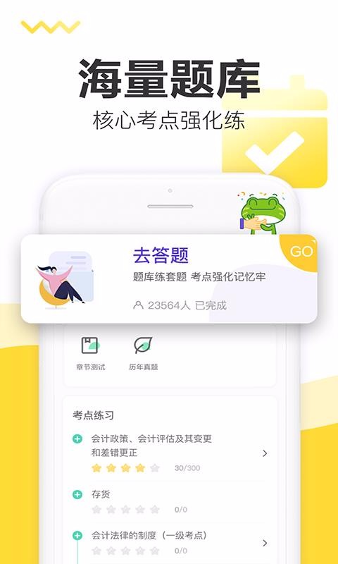 初级会计职称新网校(2)