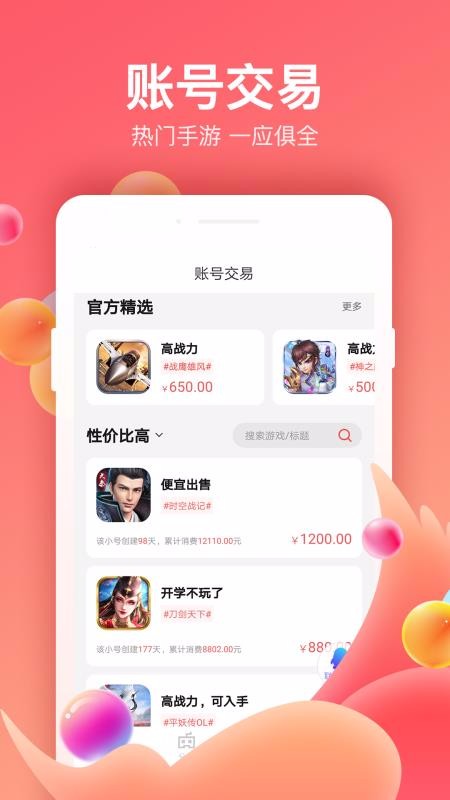 六六手游交易(3)