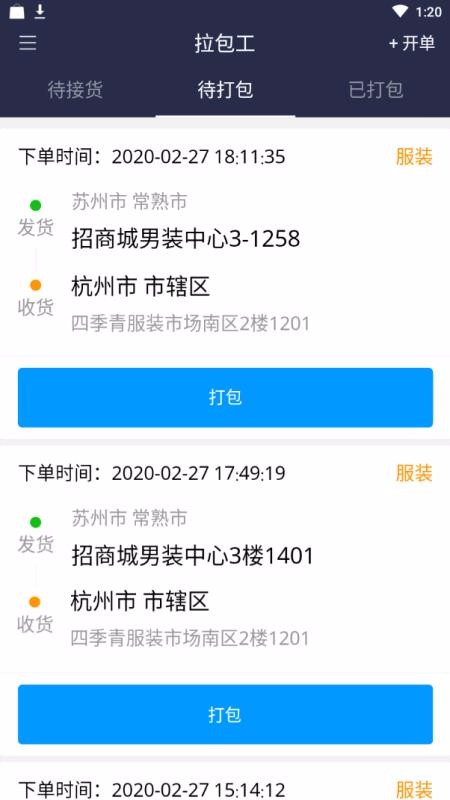 运融通拉包工(1)