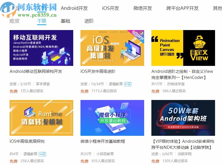 腾讯课堂学生版