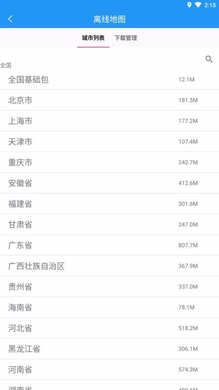 小鹏定位助手(2)