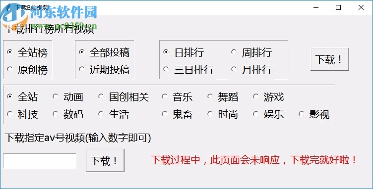 下载B站视频